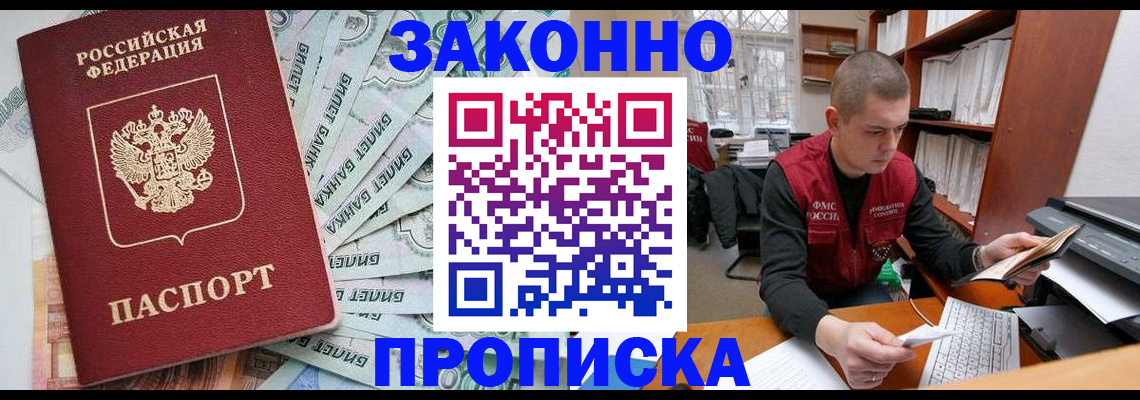 прописка в Саратовской области